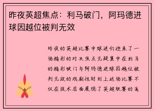 昨夜英超焦点：利马破门，阿玛德进球因越位被判无效