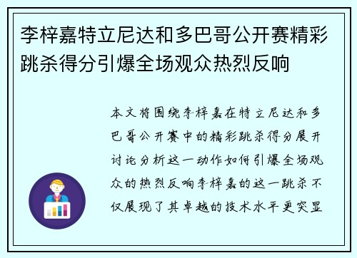 李梓嘉特立尼达和多巴哥公开赛精彩跳杀得分引爆全场观众热烈反响