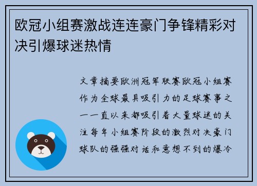 欧冠小组赛激战连连豪门争锋精彩对决引爆球迷热情